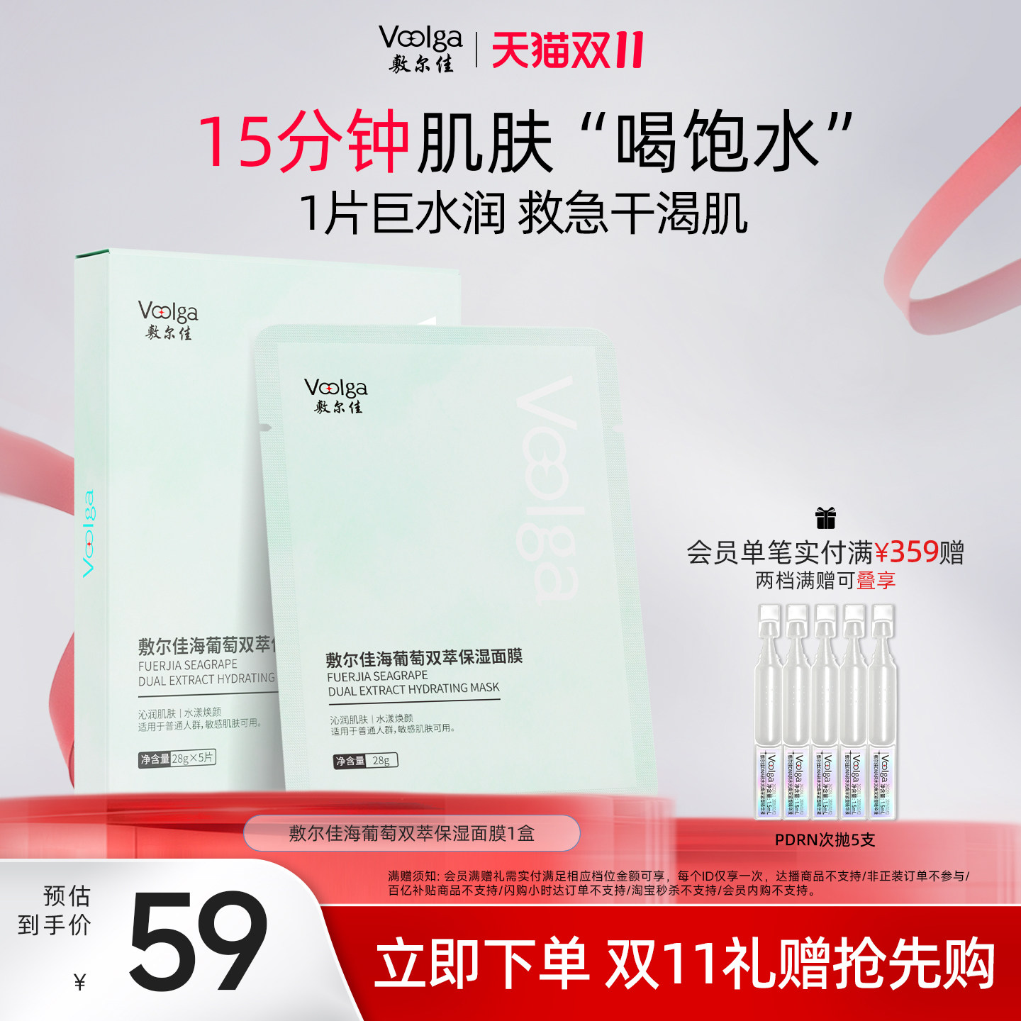 【双11抢先购】敷尔佳海葡萄双萃保湿面膜保湿补水舒缓修护敏感肌