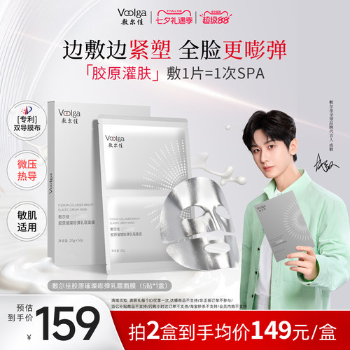 【钢铁侠面膜】敷尔佳胶原灌肤面膜抗皱紧致淡纹提拉下颌线保湿