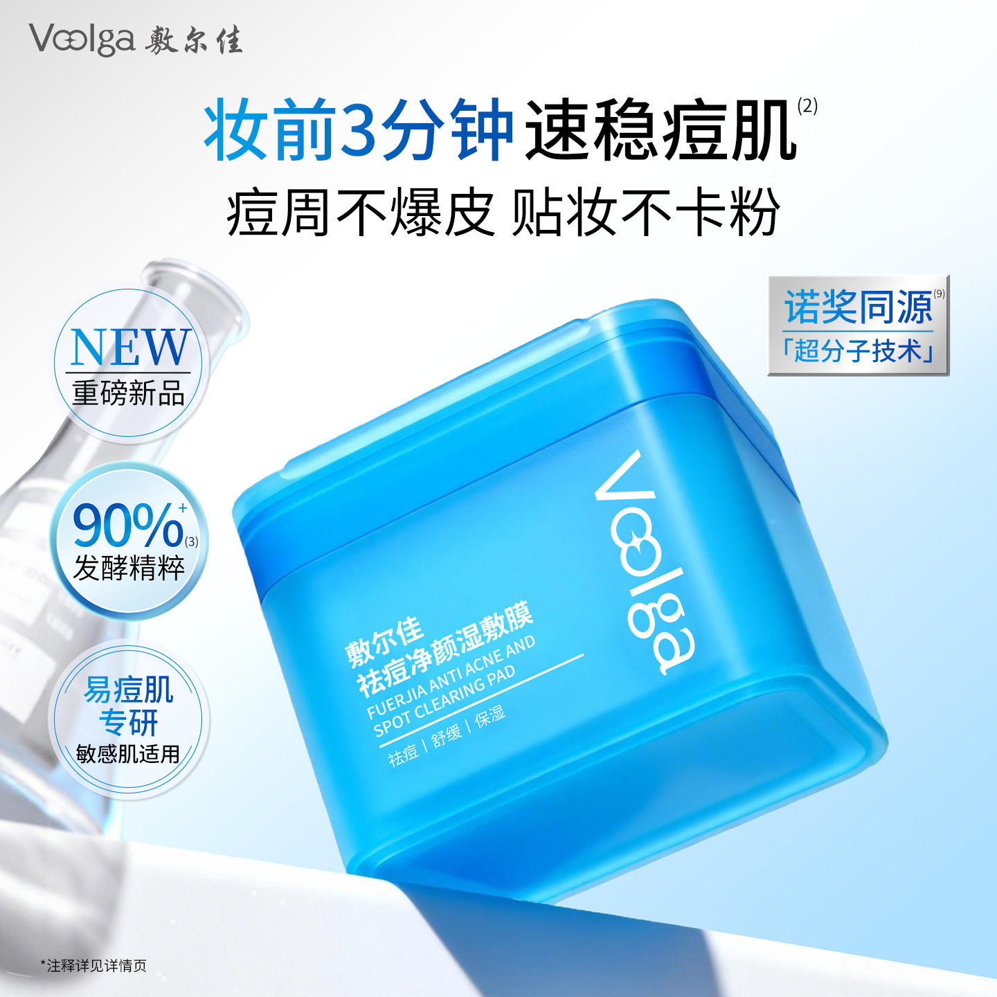 【试用测评丨方胖子】敷尔佳祛痘净颜湿敷膜精华棉片妆前保湿面膜,保健用品,面部健康,淘宝优惠券,粉丝福利购,淘宝优惠卷