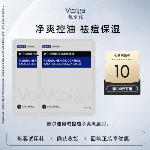 敷尔佳男域控油净爽黑膜