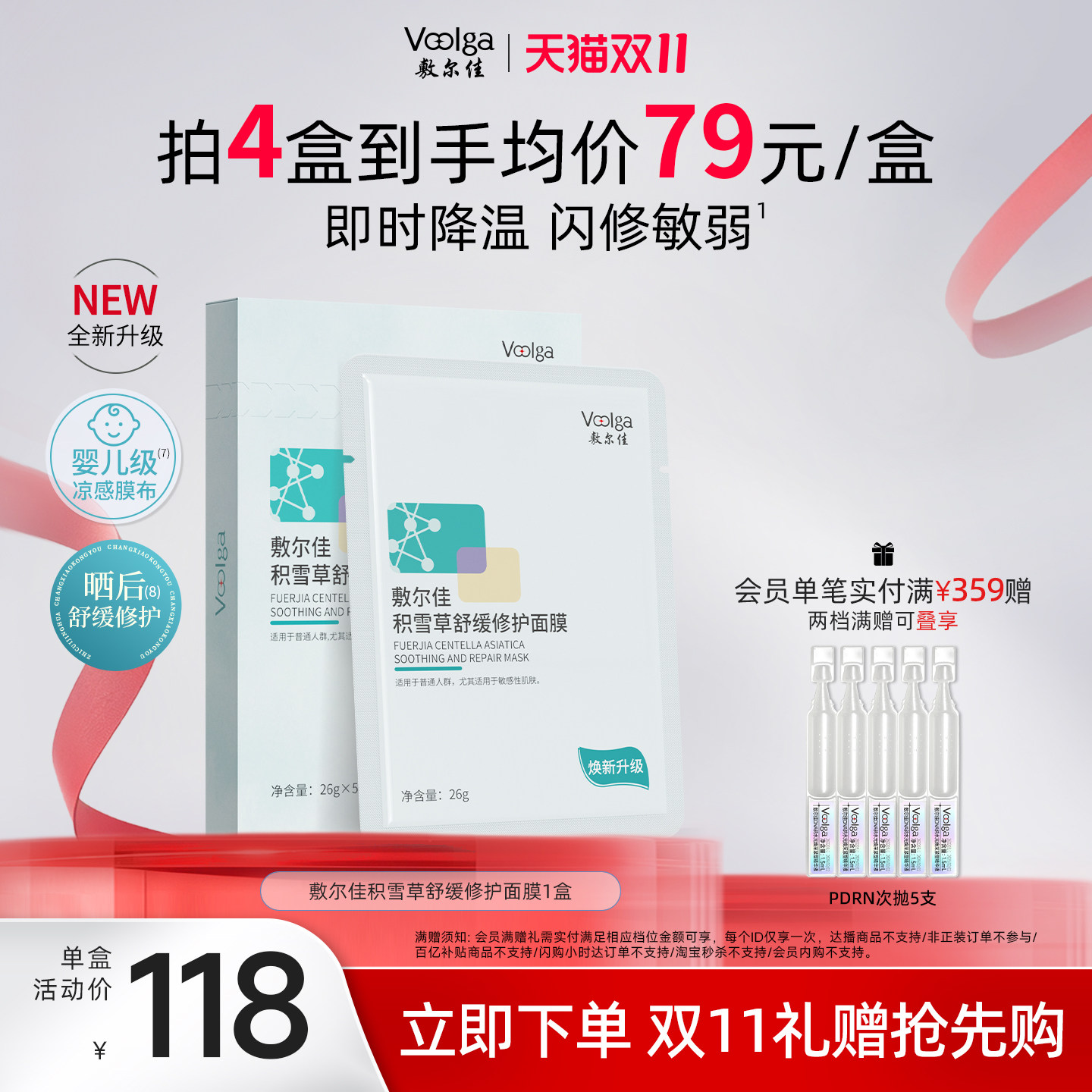 【双11立即抢购】敷尔佳积雪草面膜2.0补水保湿舒缓修护维稳肌肤
