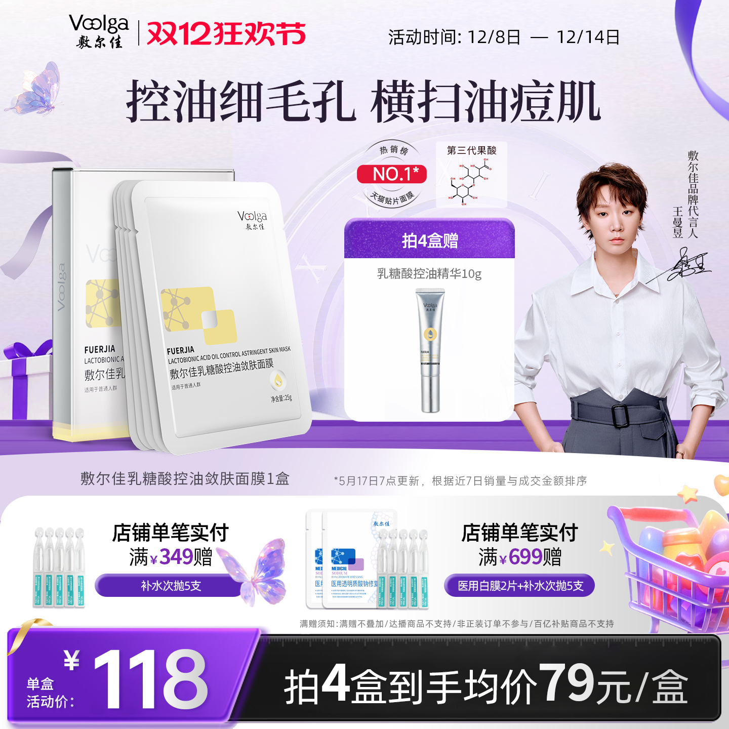 28天控油脂细毛孔 狙击痘痘肌核心