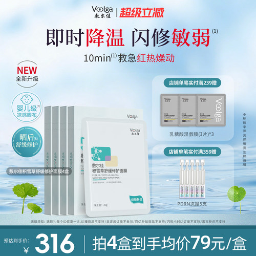 【焕新升级】敷尔佳积雪草面膜2.0补水保湿舒缓修护维稳泛红4盒