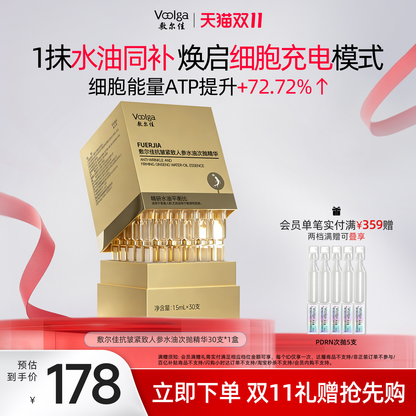 【双11抢先购】敷尔佳人参水油次抛细胞级抗皱紧致精华淡纹30支