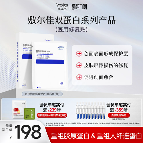 敷尔佳医用双蛋白系列修复贴皮炎