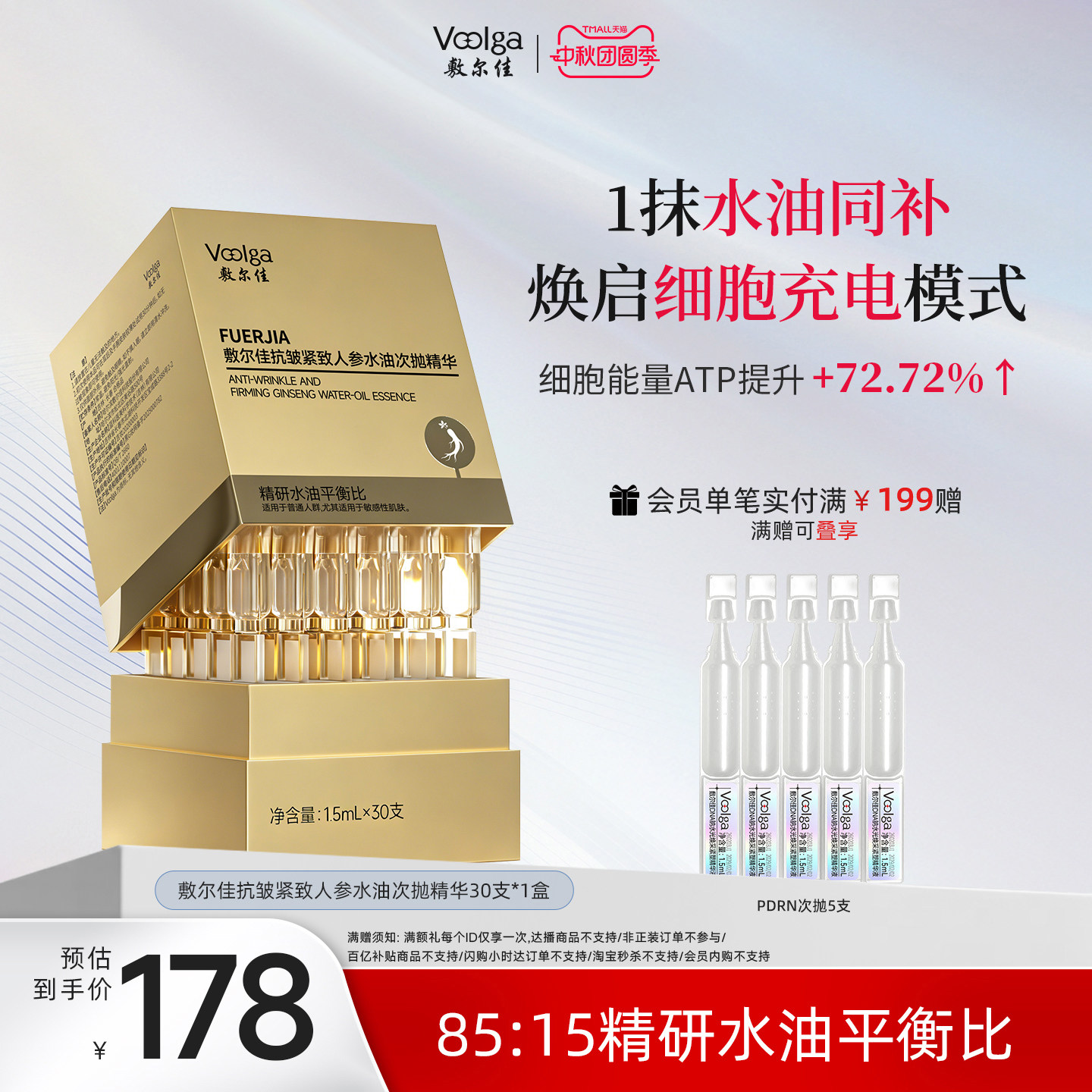 敷尔佳人参水油次抛细胞级抗皱紧致抗衰老精华淡纹补水30支图片