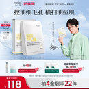 油痘官方 敷尔佳乳糖酸控油敛肤面膜贴片收缩毛孔紧致祛痘补水保湿