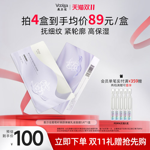 【双11抢先购】敷尔佳葡萄籽弹嫩乳液面膜紧致抗皱淡纹补水1盒