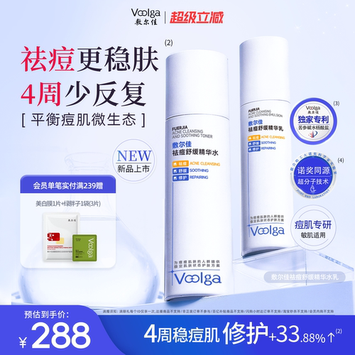 敷尔佳祛痘舒缓精华水乳祛痘稳肤
