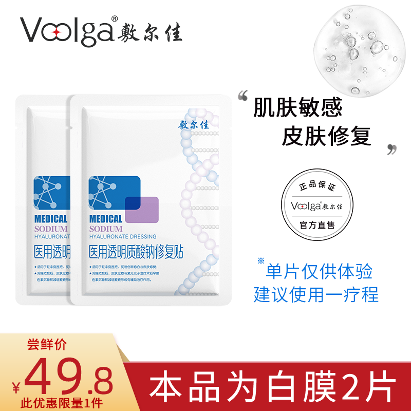 【百亿补贴】敷尔佳白膜2片医用敷料术后皮肤修复创面愈合