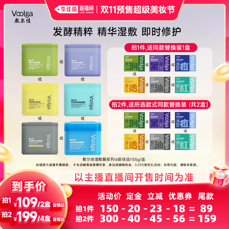 【李佳琦双11超级美妆节付定金】敷尔佳湿敷膜精华补水舒缓敏祛痘