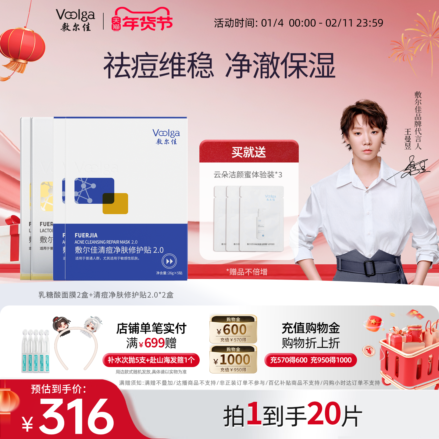 敷尔佳乳糖酸控油敛肤面膜贴片清痘净肤修护贴祛痘痘肌收毛孔官方