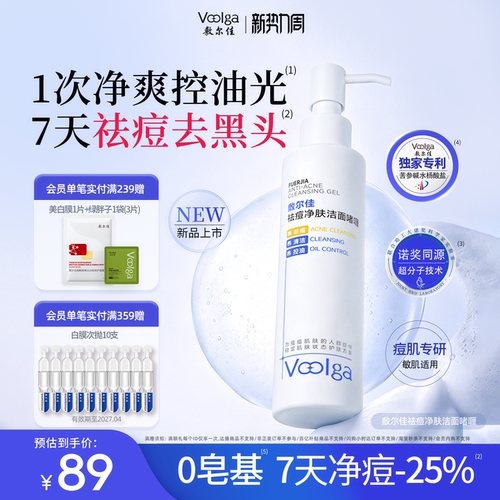 敷尔佳祛痘净肤洁面啫喱