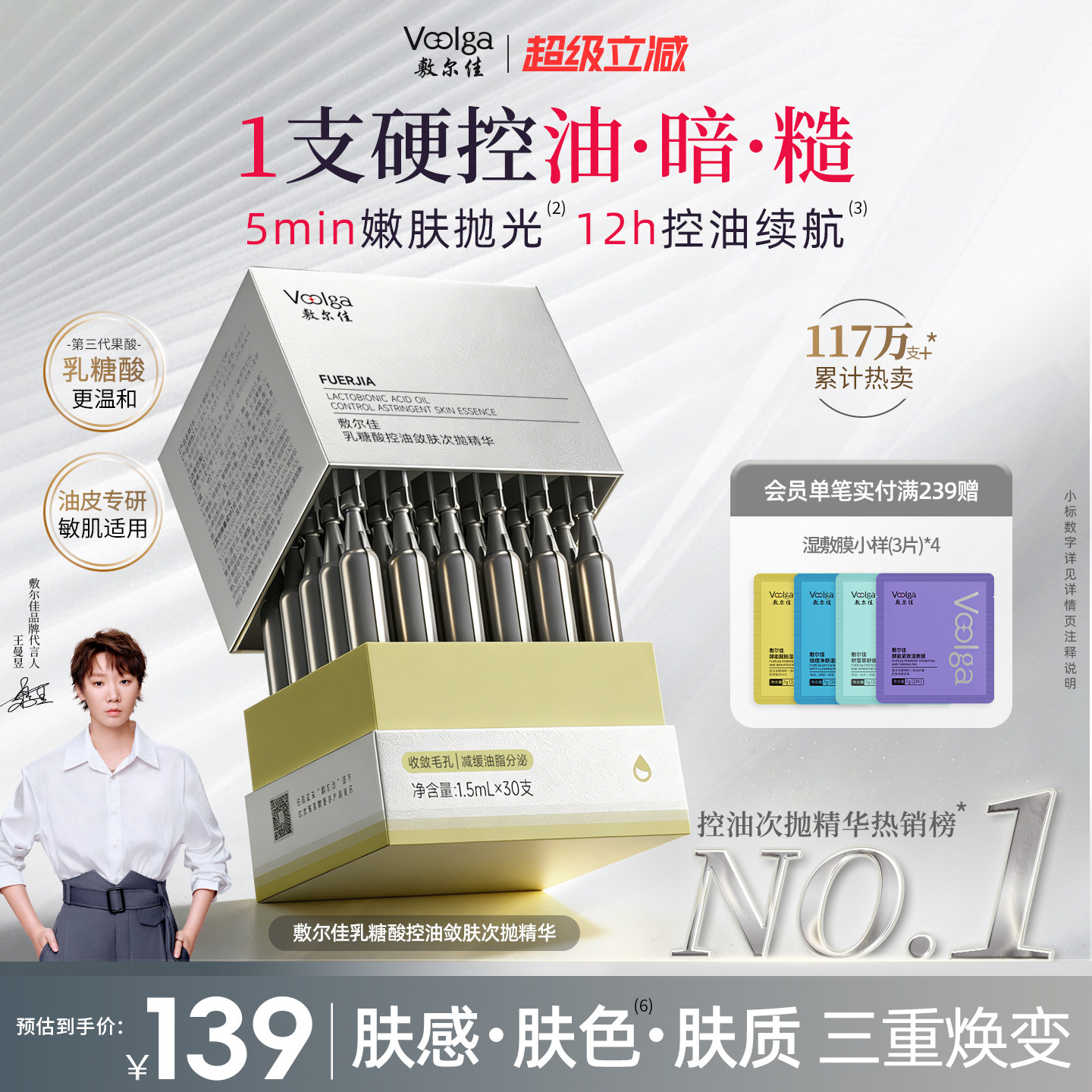 【磨皮次抛】敷尔佳乳糖酸控油敛肤次抛精华舒缓保湿祛痘收缩毛孔 - 实物图