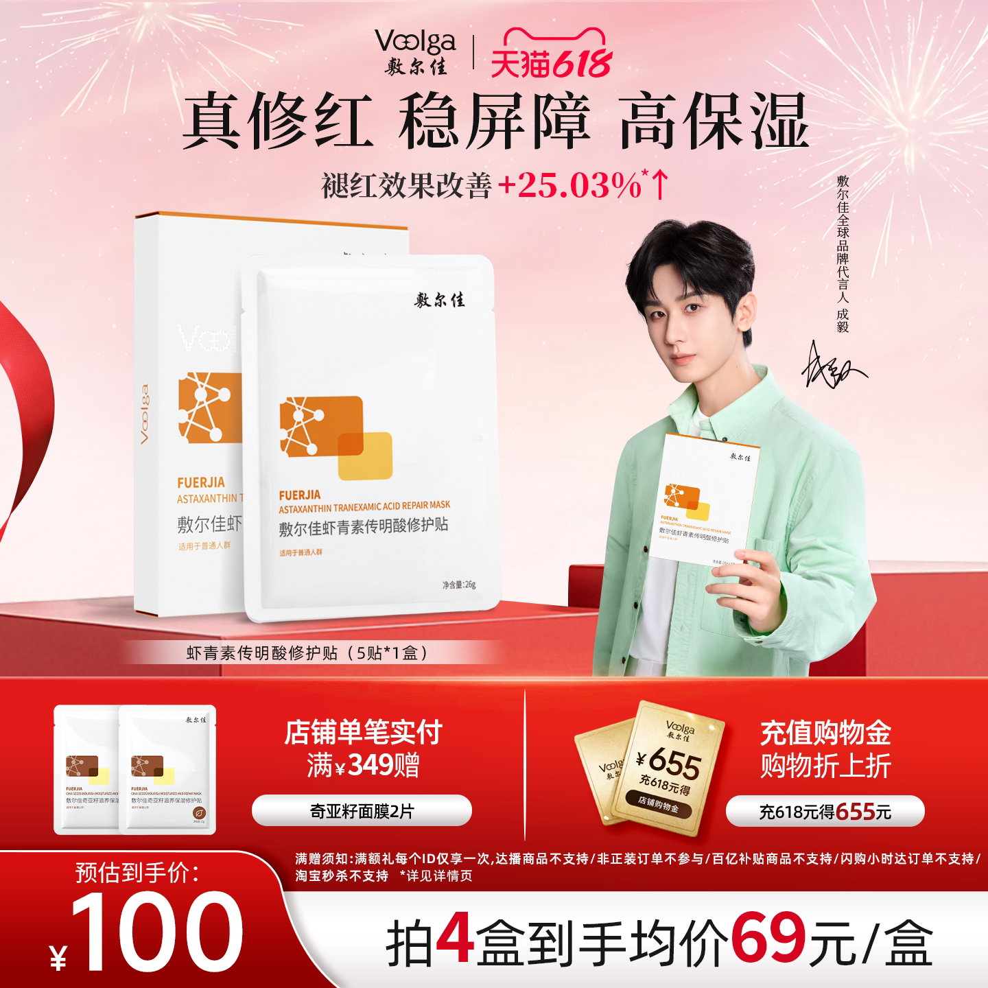【618抢购】敷尔佳灯泡膜虾青素传明酸补水保湿修护肌肤面膜