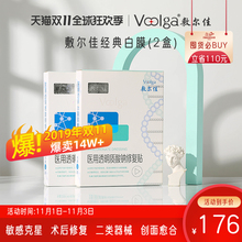 敷尔佳网红爆款白膜2盒透明质酸钠皮肤修复敷料祛痘痤疮淡化痘印