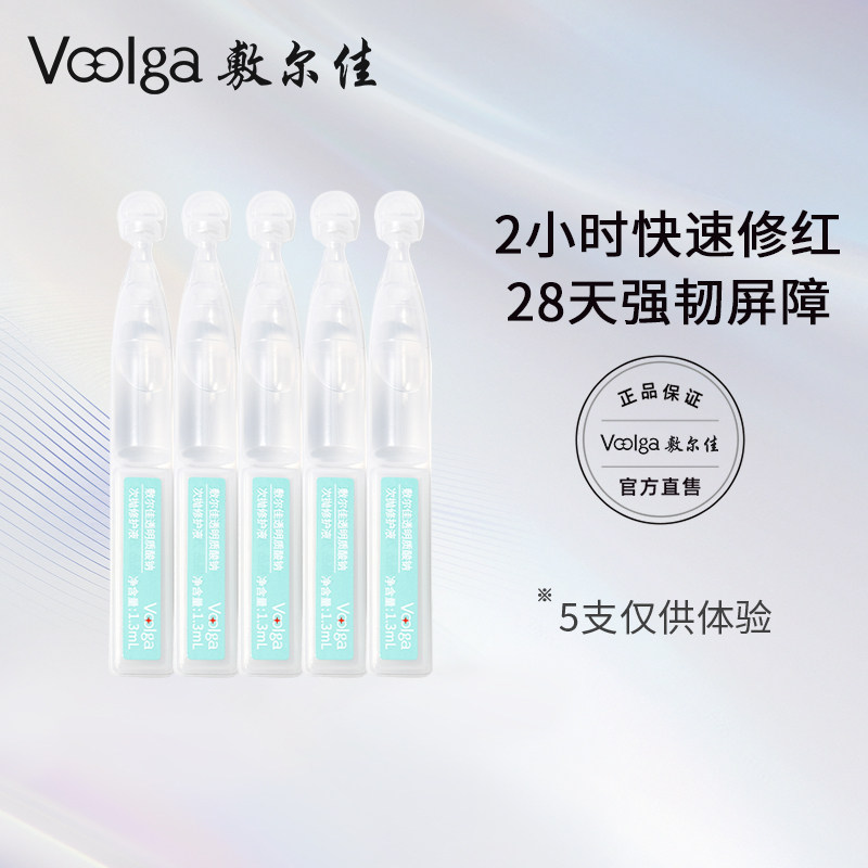 敷尔佳透明质酸钠次抛修护液图片
