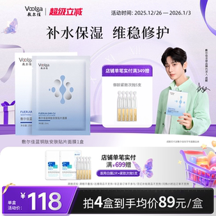 舒缓补水 敷尔佳蓝铜肽安肤贴片面膜修护滋润保湿 诺奖实验室