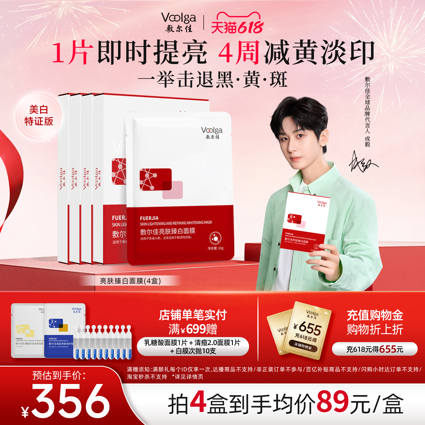 【618抢购】敷尔佳亮肤臻白面膜补水美白去黄气暗沉淡斑提亮