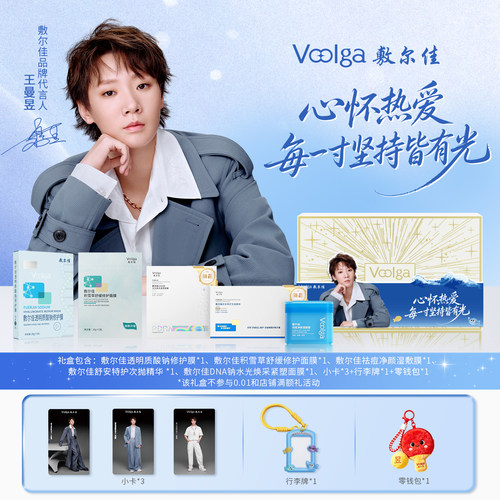 【王曼昱限量周边礼盒】敷尔佳积雪草PDRN面膜祛痘湿敷舒安次抛