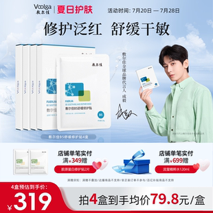 舒緩干燥敏感肌官方正品 敷爾佳B5舒緩修護貼補水面膜4盒滋潤保濕
