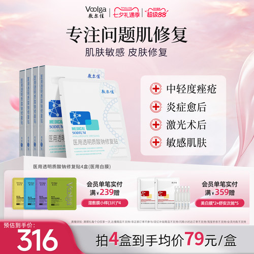 敷尔佳医用白膜减轻瘢痕皮肤修复