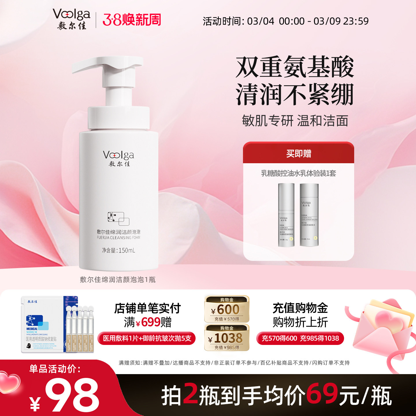 敷尔佳绵润洁颜泡泡氨基酸洗面奶温和洁面泡沫温和敏感肌积雪草 - 敷尔佳官方旗舰店出品