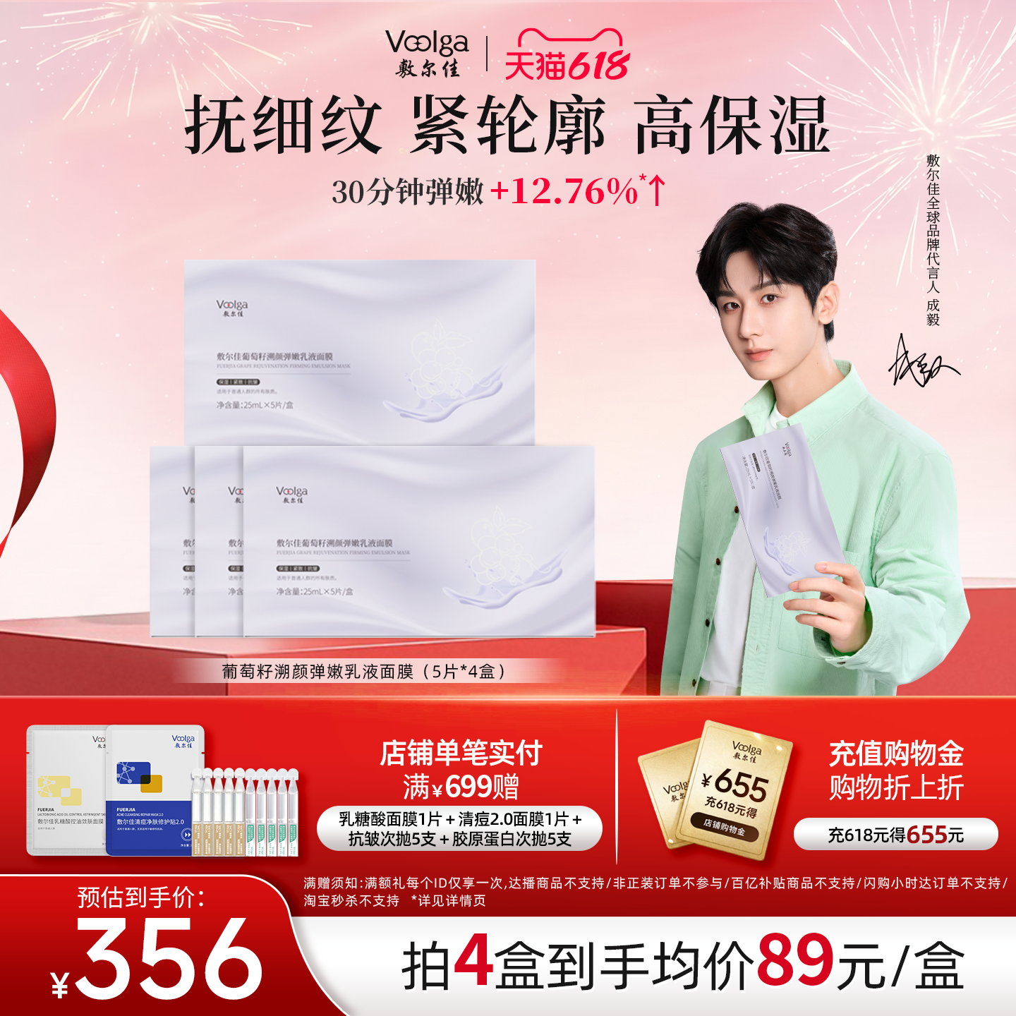 【618抢购】敷尔佳葡萄籽乳液面膜抗皱紧致抗衰老淡纹补水4盒