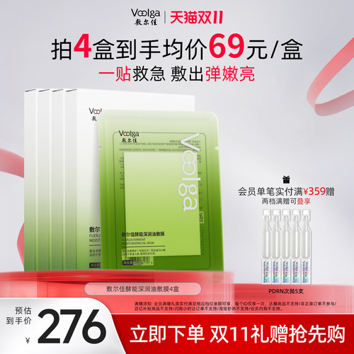 【双11立即付定】敷尔佳酵能深润油敷膜面膜舒缓修护补水保湿4盒