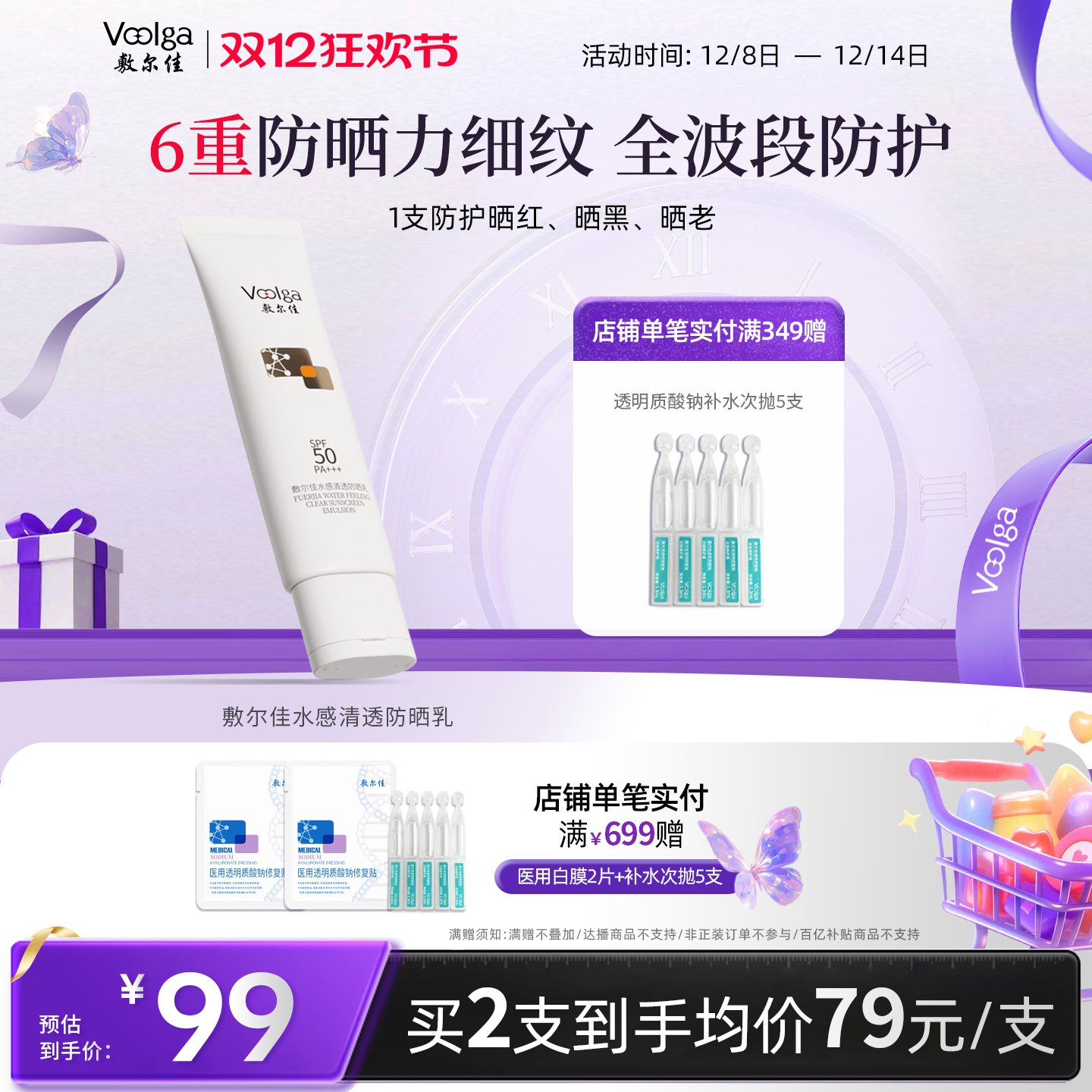 12.5h高倍防晒黑  全波段防护 清爽不黏腻