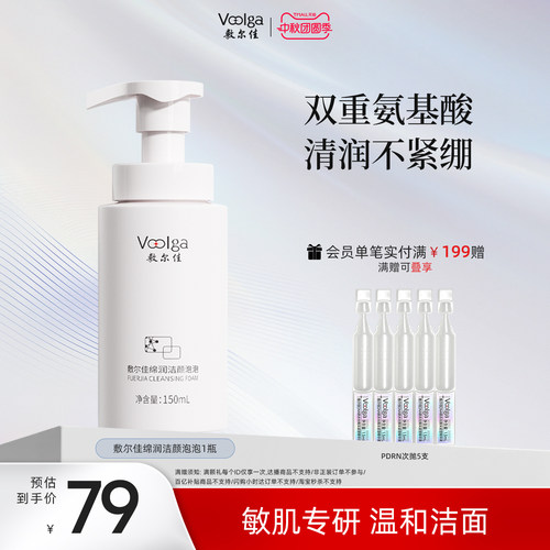 双重氨基酸温和不刺激,积雪草呵护敏感肌