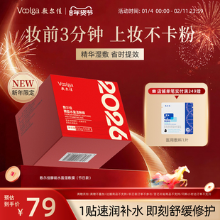 【方胖子】敷尔佳酵能水盈醒肤紧致上妆前湿敷棉片面膜精华补水