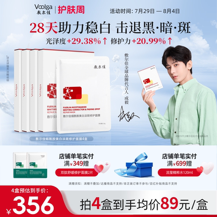 敷尔佳烟酰胺美白淡斑面膜保湿补水减黄暗沉修护提亮肤色温和4盒