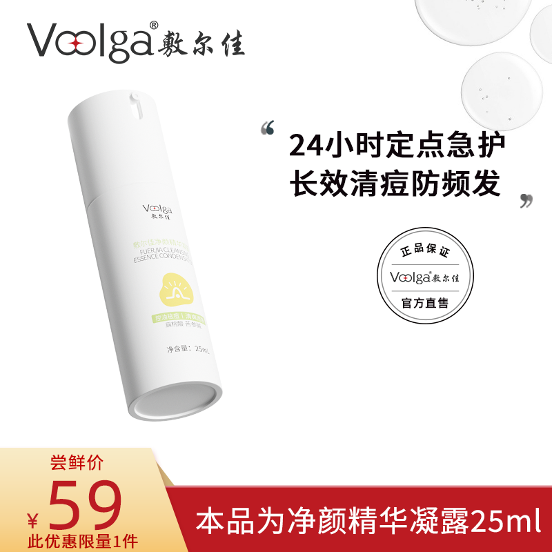 敷尔佳祛痘精华净颜精华凝露