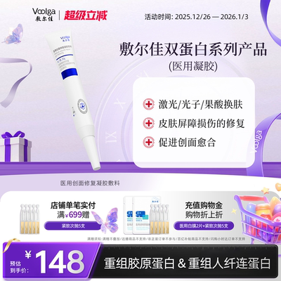 敷尔佳医用双蛋白系列修复凝胶