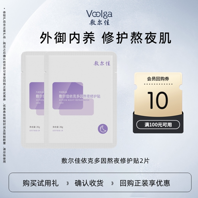 【U先试用】敷尔佳依克多因熬夜修护补水保湿面膜滋养缓解泛红2片
