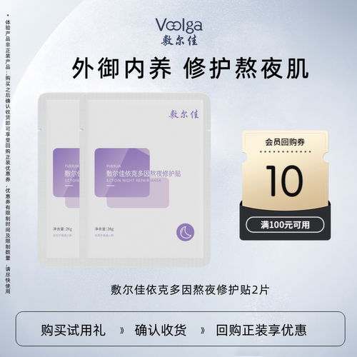 【U先试用】敷尔佳依克多因熬夜修护补水保湿面膜滋养缓解泛红2片