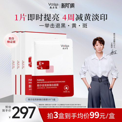敷尔佳亮肤臻白面膜补水美白去黄气暗沉淡斑提亮肤色紧致保湿3盒