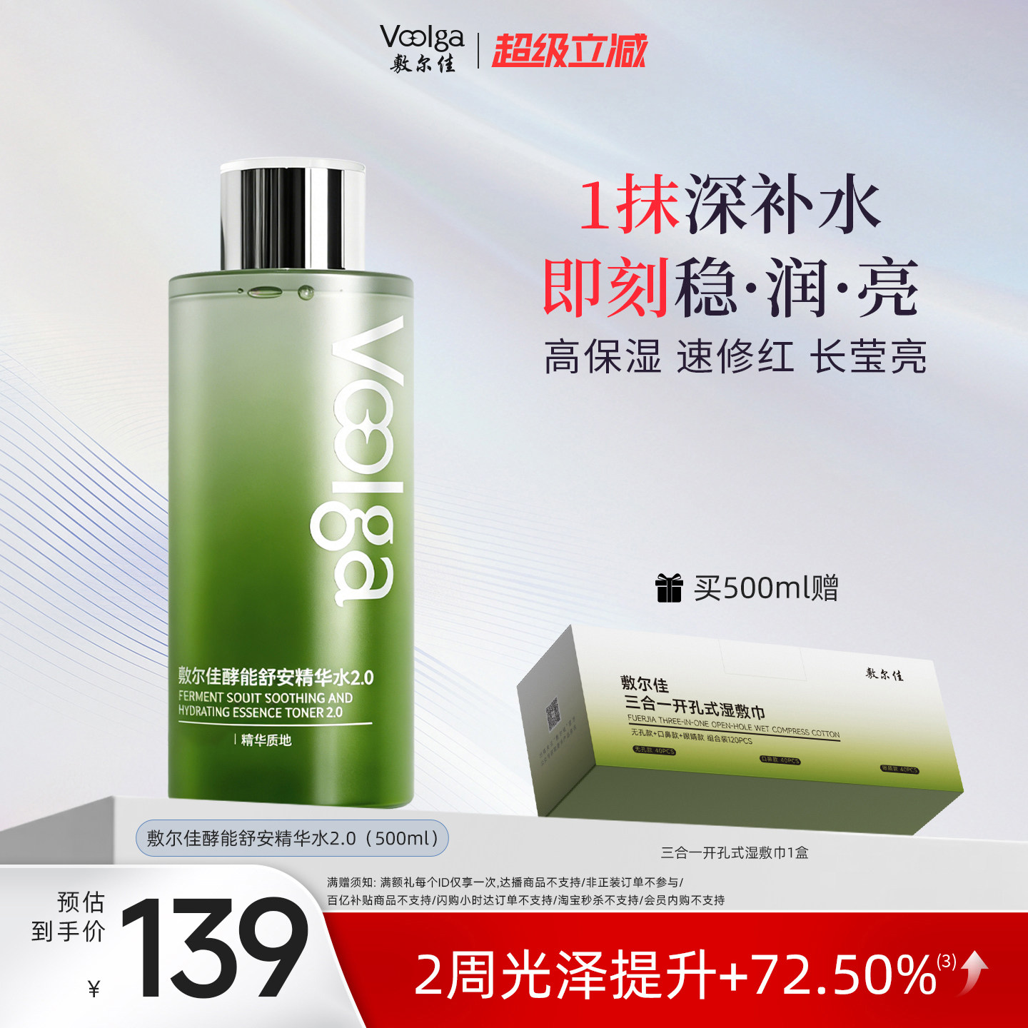 【舒安水2.0】敷尔佳酵能舒安精华水爽肤水敏感肌湿敷柔肤水保湿