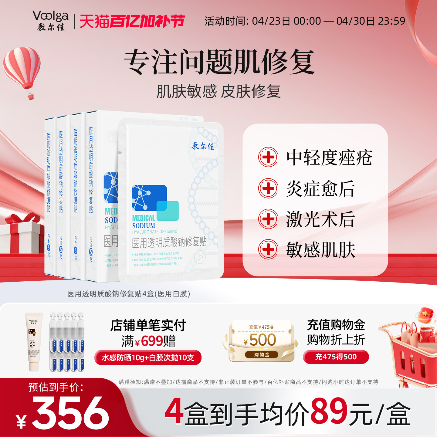 敷尔佳白膜医用敷料 术后皮肤修复敏感痤疮瘢痕创面愈合非面膜4盒
