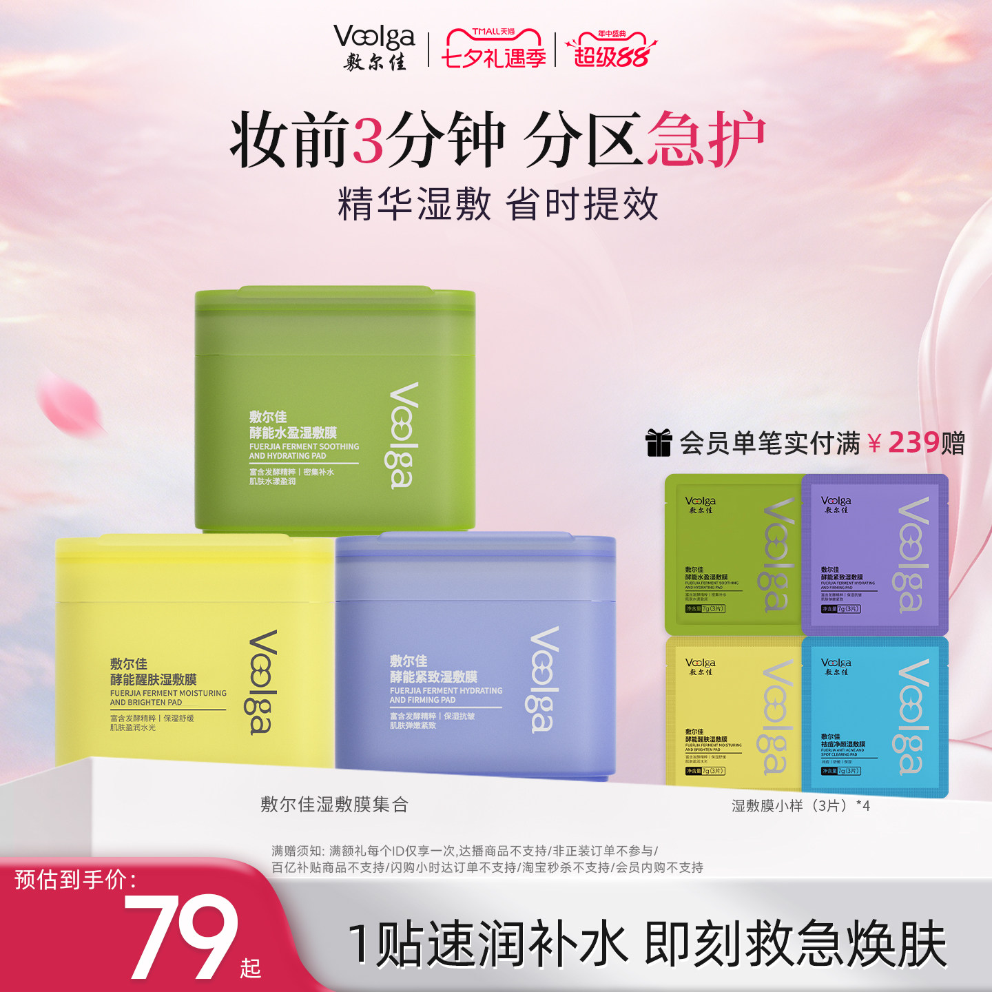 【方胖子】敷尔佳酵能水盈醒肤紧致上妆前湿敷棉片面膜敏感肌精华