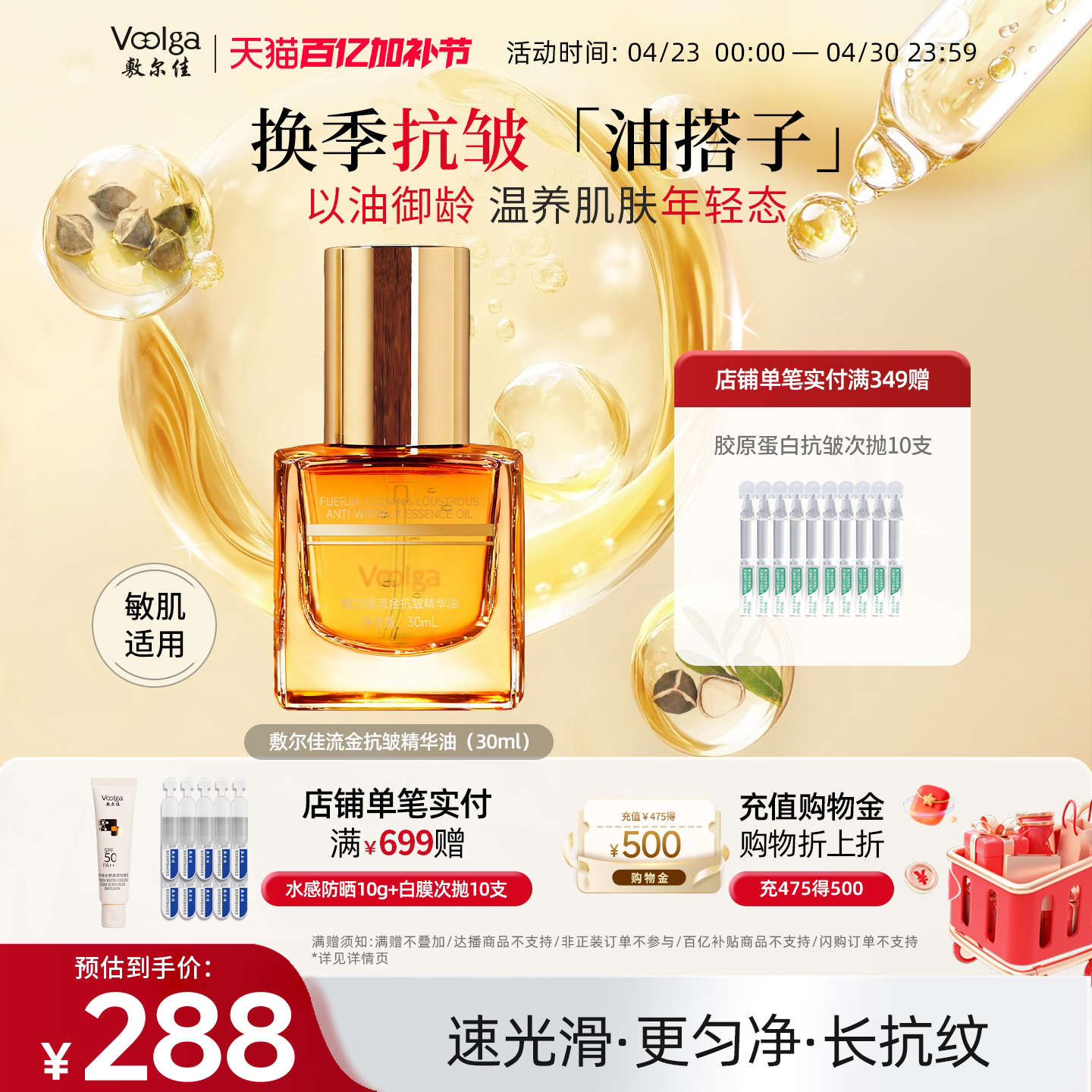 【以油养肤】敷尔佳辣木籽流金抗皱面部精华油抗皱紧致淡纹护肤