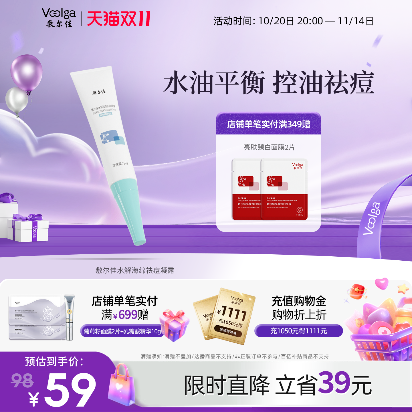 敷尔佳水解海绵祛痘凝露