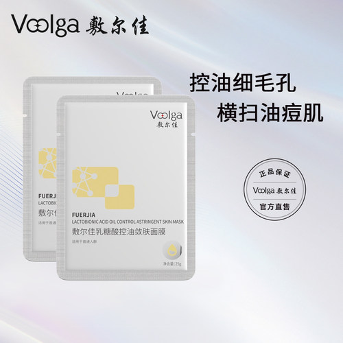 【百补】敷尔佳乳糖酸控油面膜2片祛痘收缩毛孔痘肌官方正品