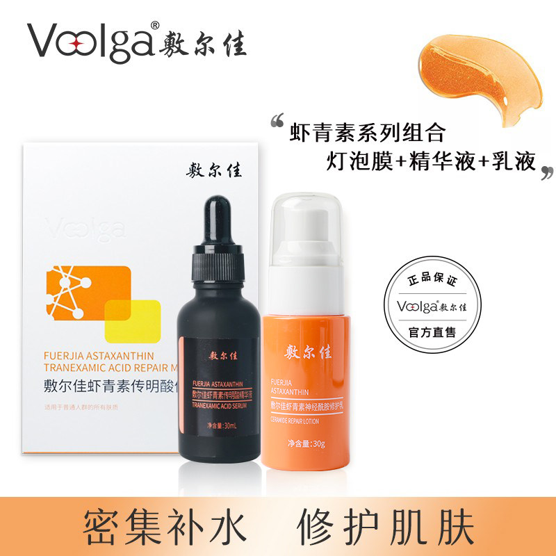 敷尔佳灯泡膜虾青素神经酰胺乳液虾青素精华组合补水保湿修护肌肤