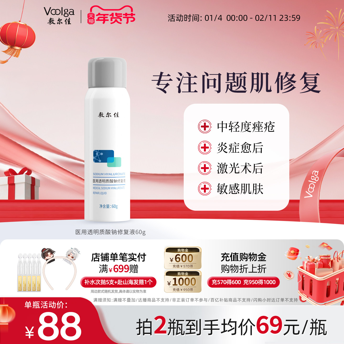 敷尔佳医用透明质酸钠修复液喷雾敷料皮肤修复痤疮敏感愈合60g/瓶,医疗器械,伤口敷料,淘宝优惠券,粉丝福利购,淘宝优惠卷