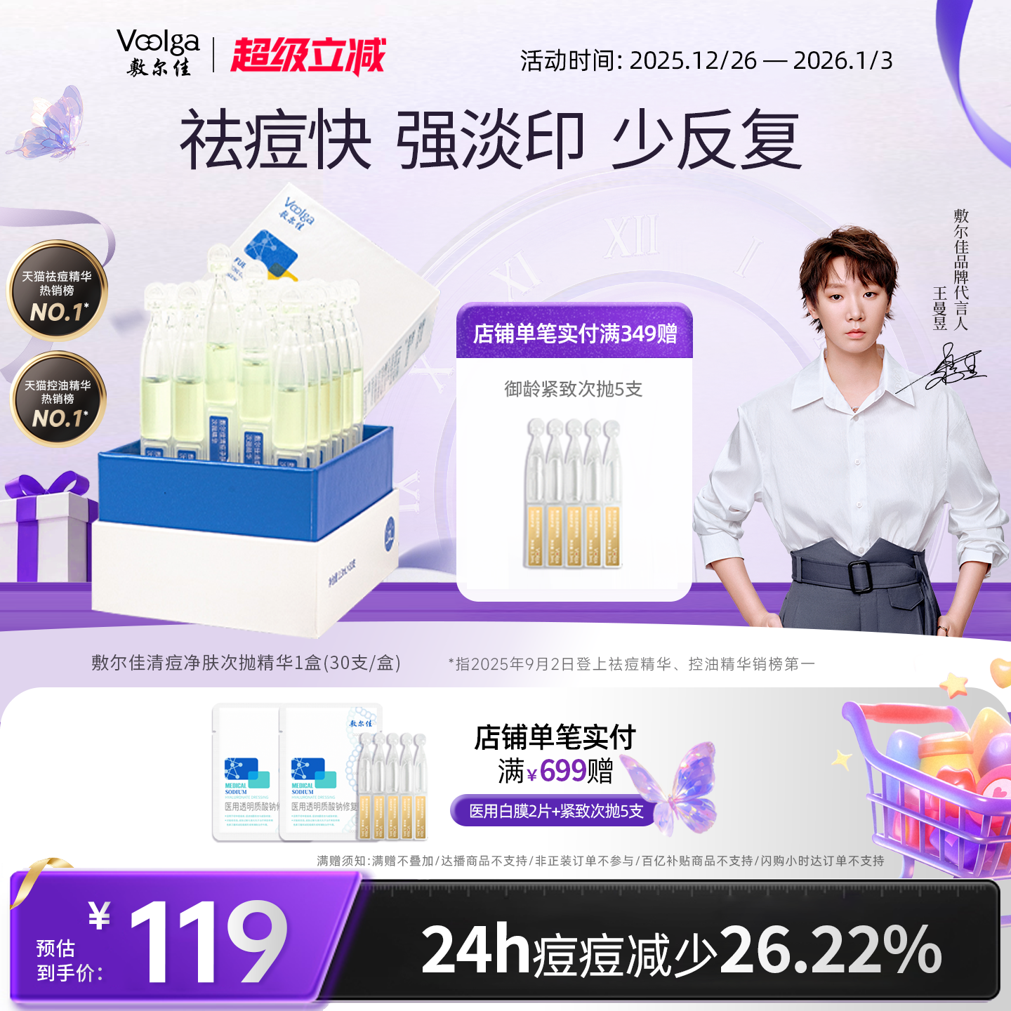 【王曼昱同款】敷尔佳清痘净肤次抛精华液杏仁酸祛痘控油温和官方