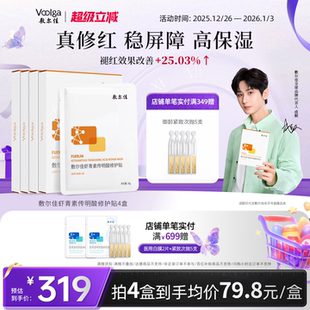 敷尔佳灯泡膜虾青素传明酸补水保湿 修护肌肤面膜4盒官方正品