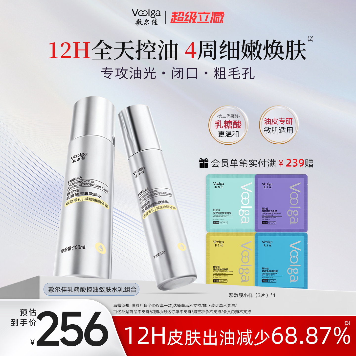 【磨皮水乳】敷尔佳乳糖酸控油敛肤水乳收敛毛孔控油祛痘油皮清爽