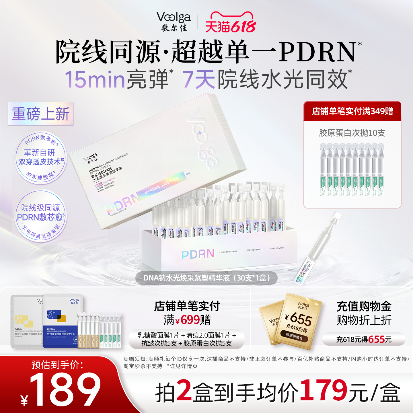【618抢购 重磅新品】敷尔佳PDRN三文鱼水光灌肤次抛精华液30支